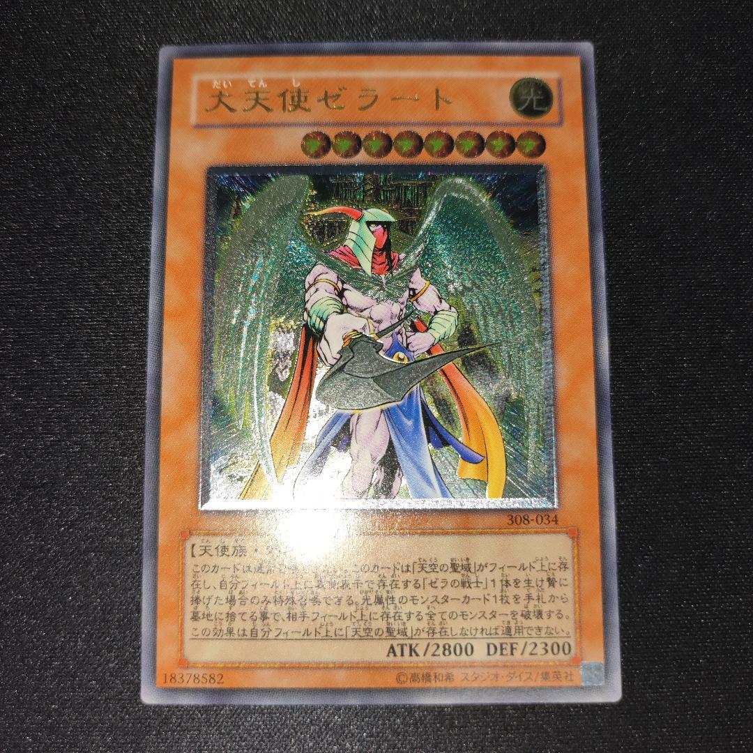 Yu-Gi-Oh Rare and Beautiful Great Angel Zerath Relief ② — Japanese