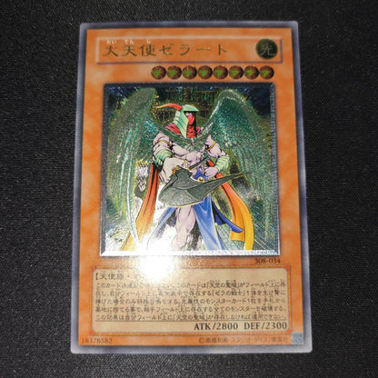 Yu-Gi-Oh Rare and Beautiful Great Angel Zerath Relief ② — Japanese