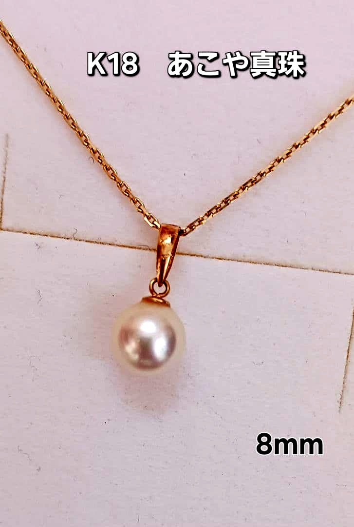 K18 Akoya Pearl Pendant Top with 8mm round pearl showing good luster and bright surface