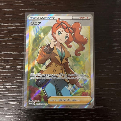Pokemon Sonia SR — S Enhanced Expansion Pack VMAX Rising 077/070 — Japanese