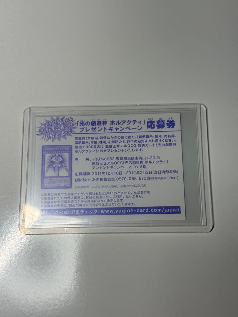 Yu-Gi-Oh Holactie, the Creator of Light — Japanese
