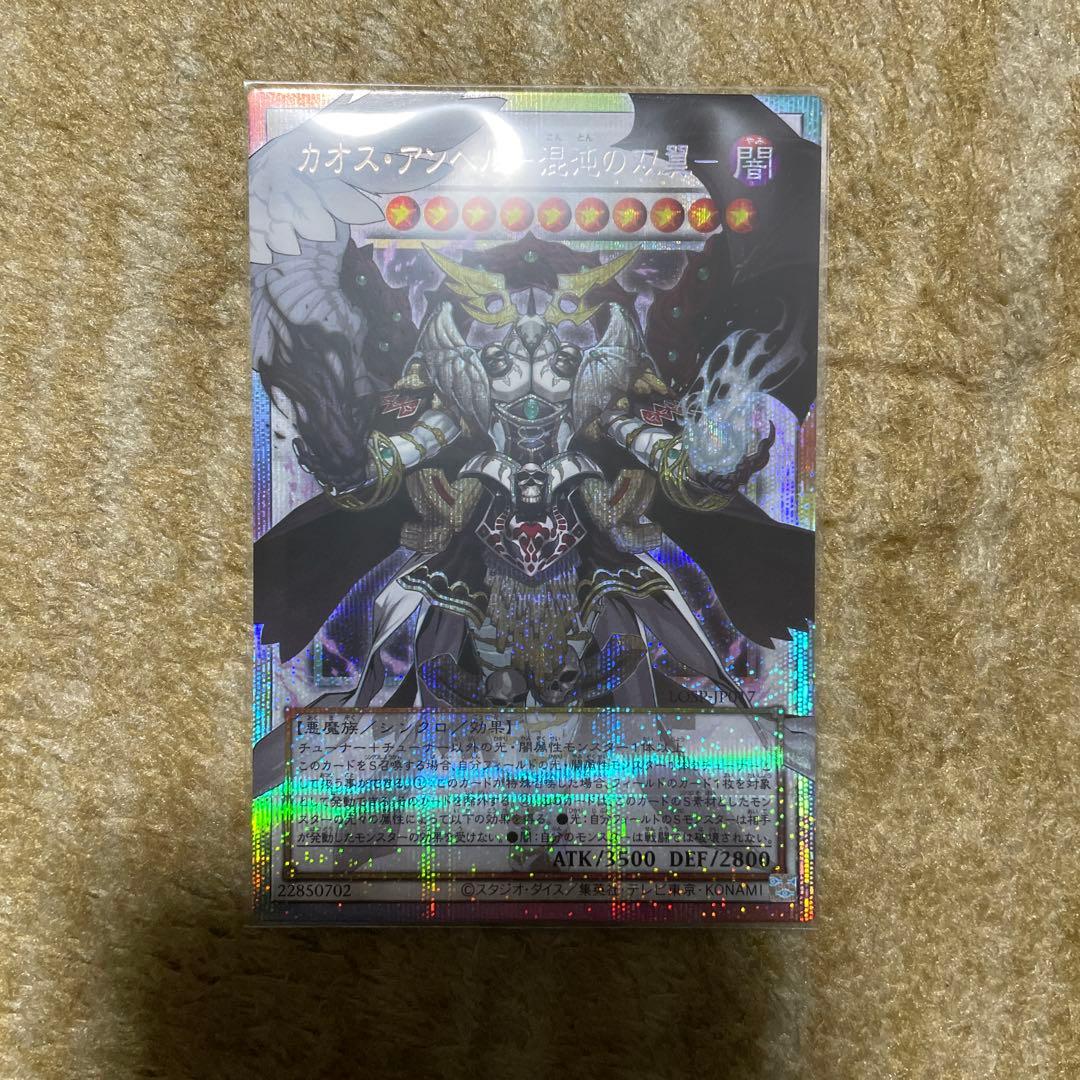 Yu-Gi-Oh Yu-Gi-Oh! Chaos Angel - Wings of Chaos Over Fuse Prism — Japanese