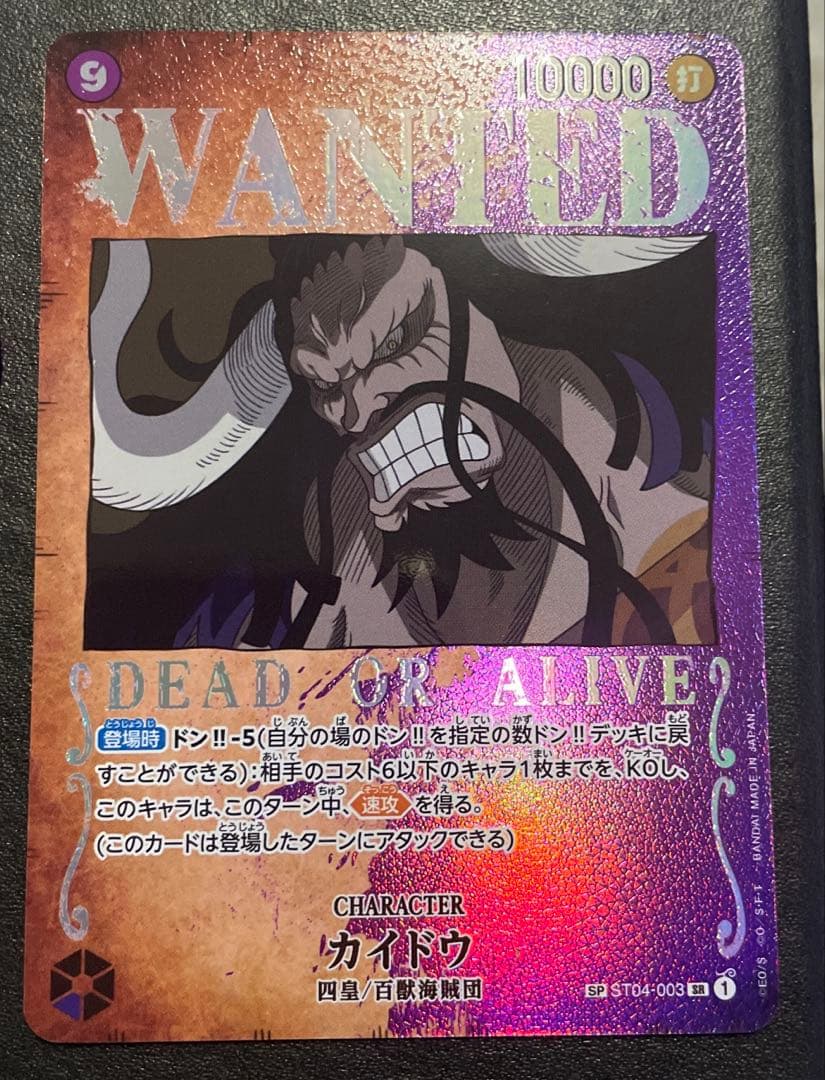 One Piece Kaido — Japanese