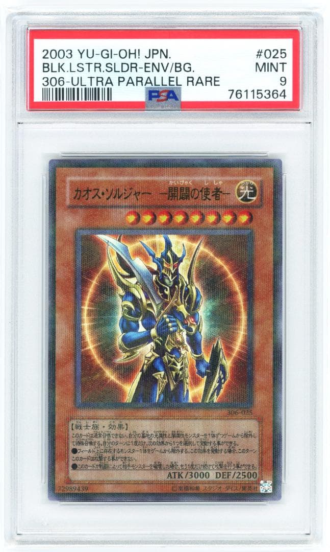 PSA 9 Yu-Gi-Oh Black Luster Soldier Ultra Rare — Japanese