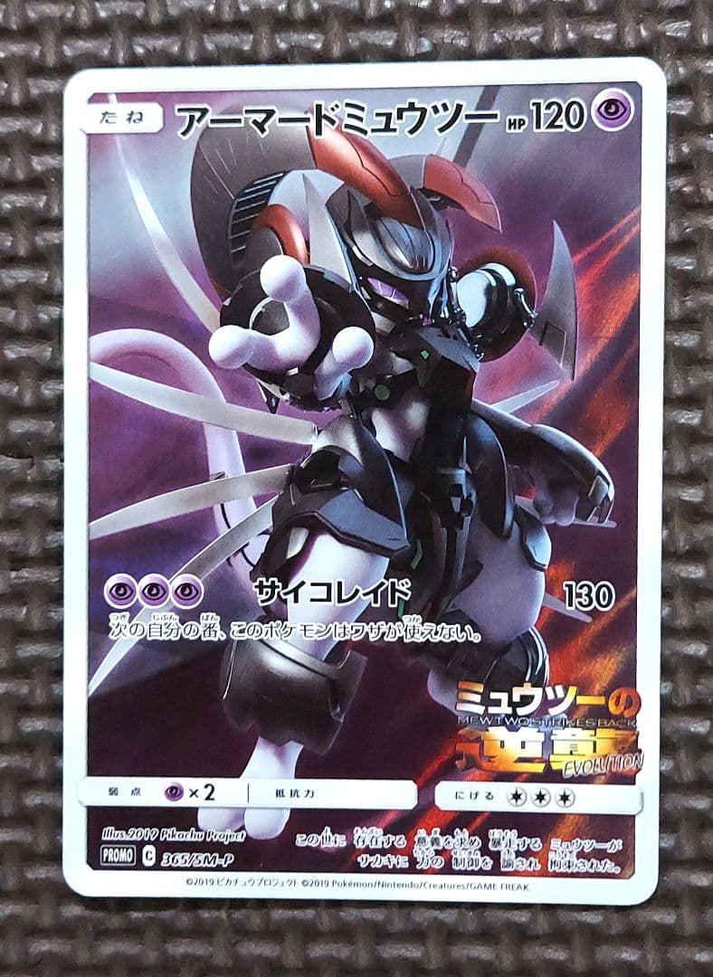 Pokemon Mewtwo EVOLUTION — SM-P Promo Card — Japanese