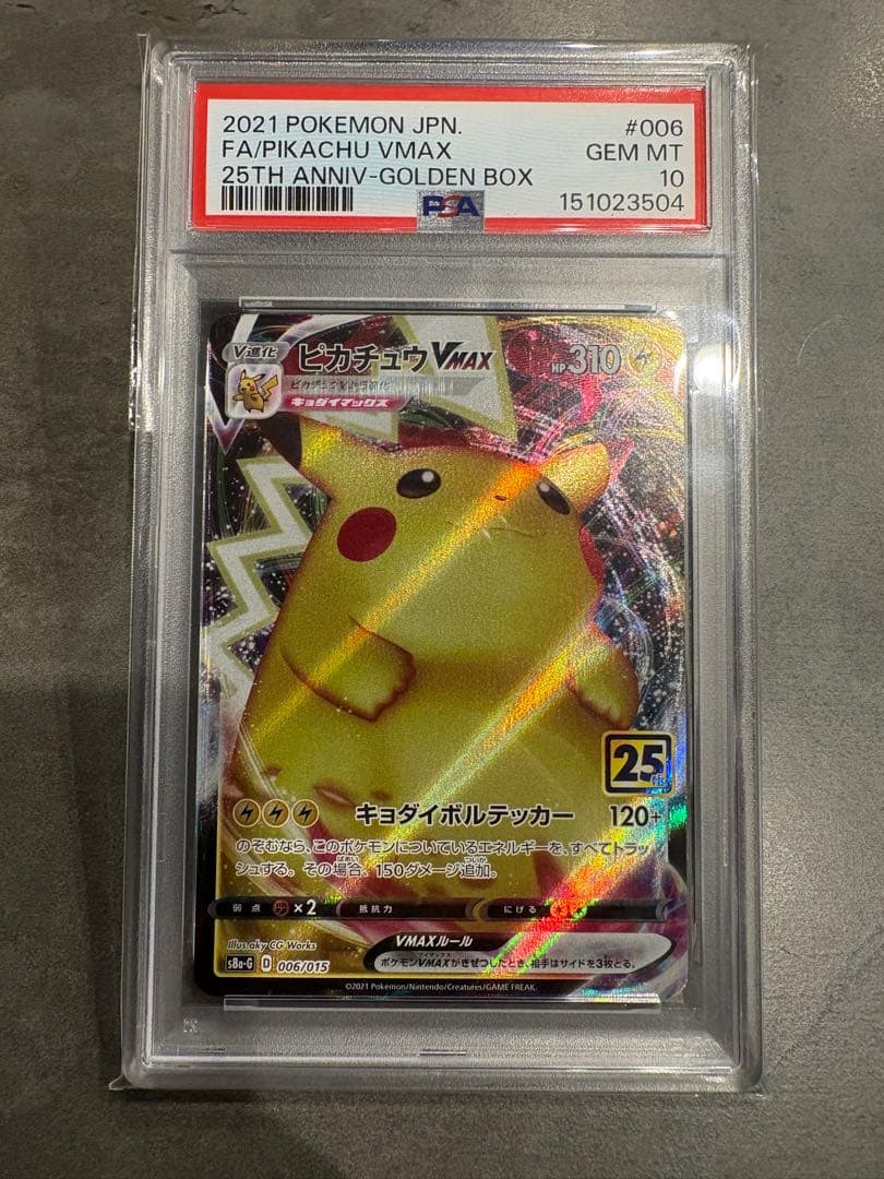 PSA 10 Pokemon Pikachu VMAX — 25th ANNIVERSARY GOLDEN BOX — Japanese