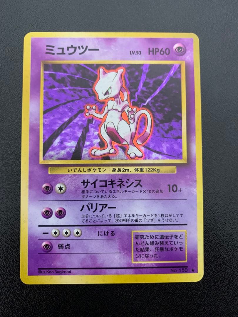Pokemon Mewtwo R/★ — PMCG First Expansion Pack — Japanese