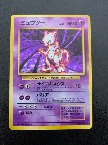 Pokemon Mewtwo R/★ — PMCG First Expansion Pack — Japanese