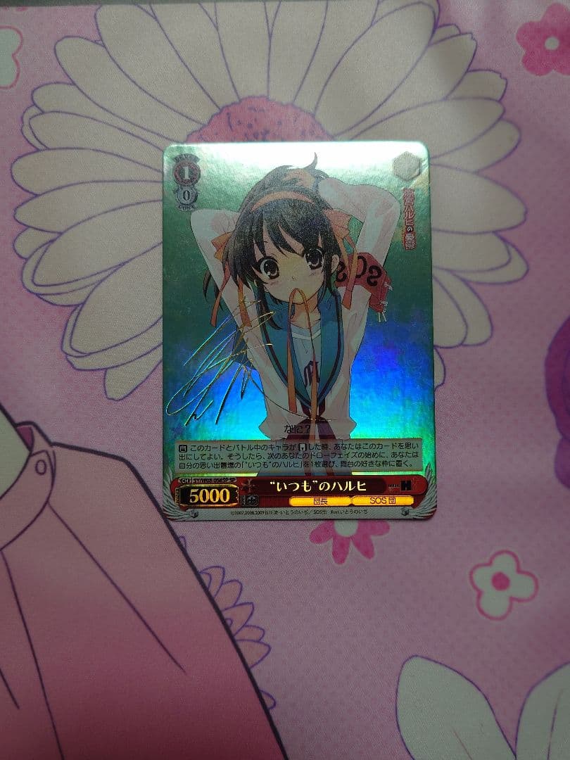 Always Haruhi SP Signature — Japanese