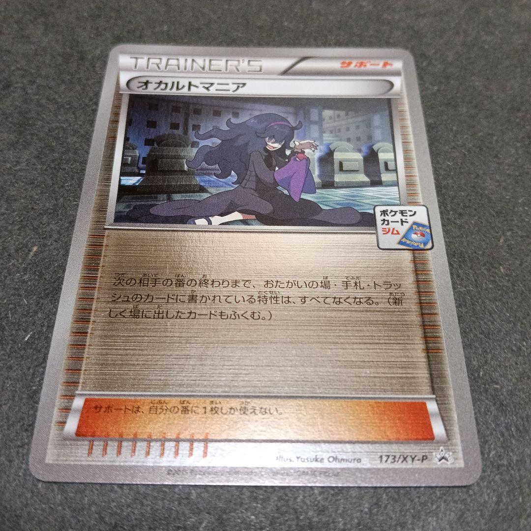 Pokemon Occult Maniac PROMO — Japanese