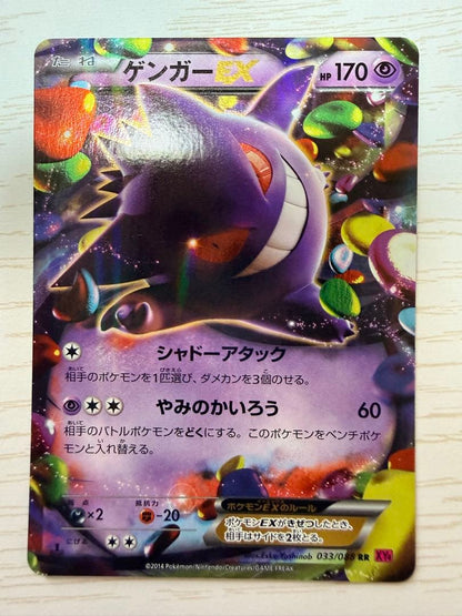 Pokemon Gengar ex — 033/088 — Japanese