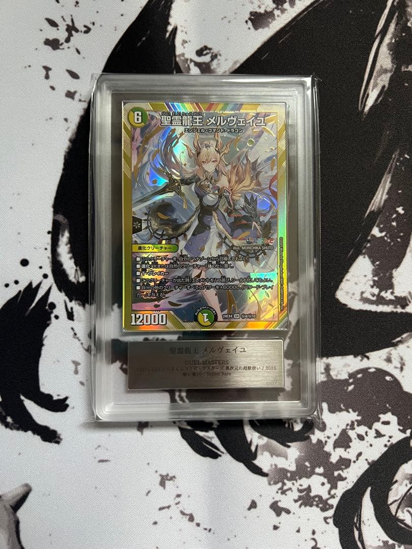 Duel Masters Holy Spirit Dragon King Melveille — Japanese