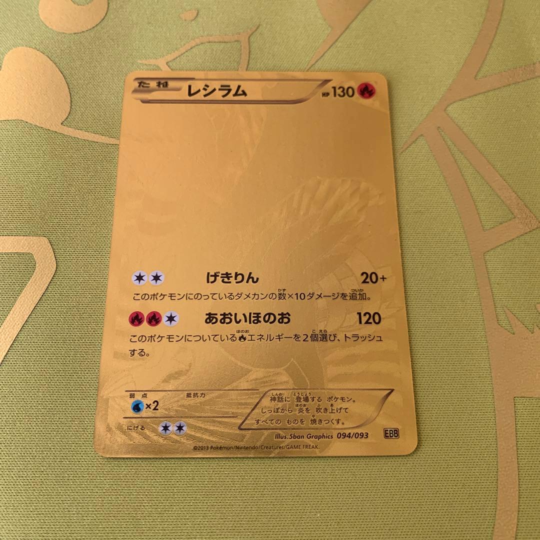 Pokemon Reshiram — EBB Concept Pack EX Battle Boost 094/093 — Japanese