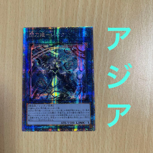 Yu-Gi-Oh Shizuku, the Ever-Conquering Spirit — Japanese