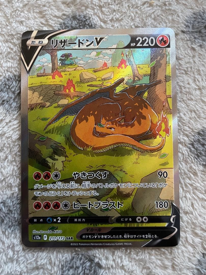 Pokemon Charizard SAR — S High Class Pack VSTAR Universe 211/172 — Japanese