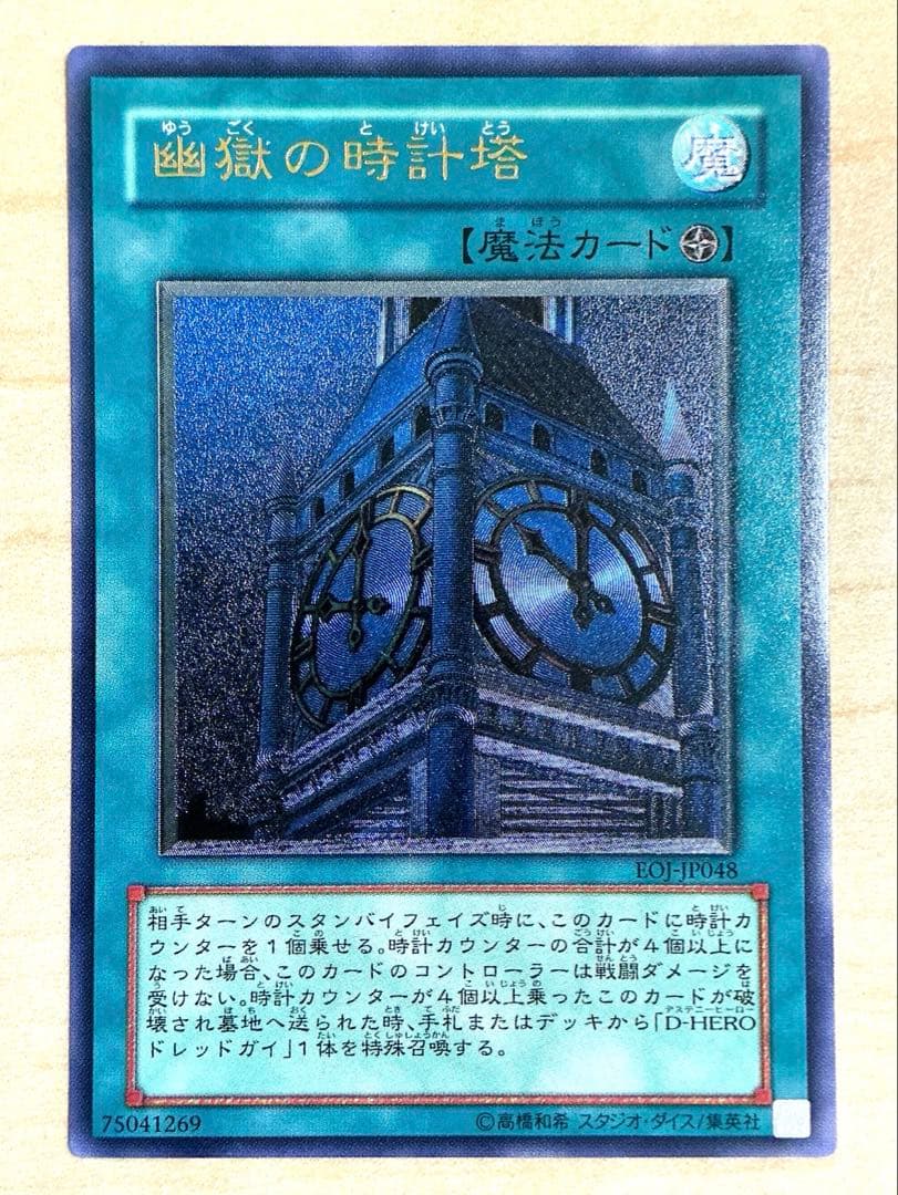 Yu-Gi-Oh Beautiful Ghost Tower of Time — Japanese
