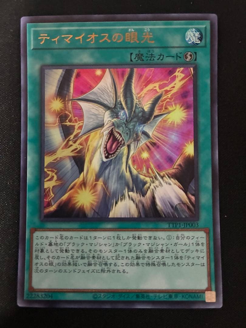 Yu-Gi-Oh The Vision of Timaeus — Japanese