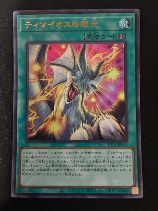 Yu-Gi-Oh The Vision of Timaeus — Japanese