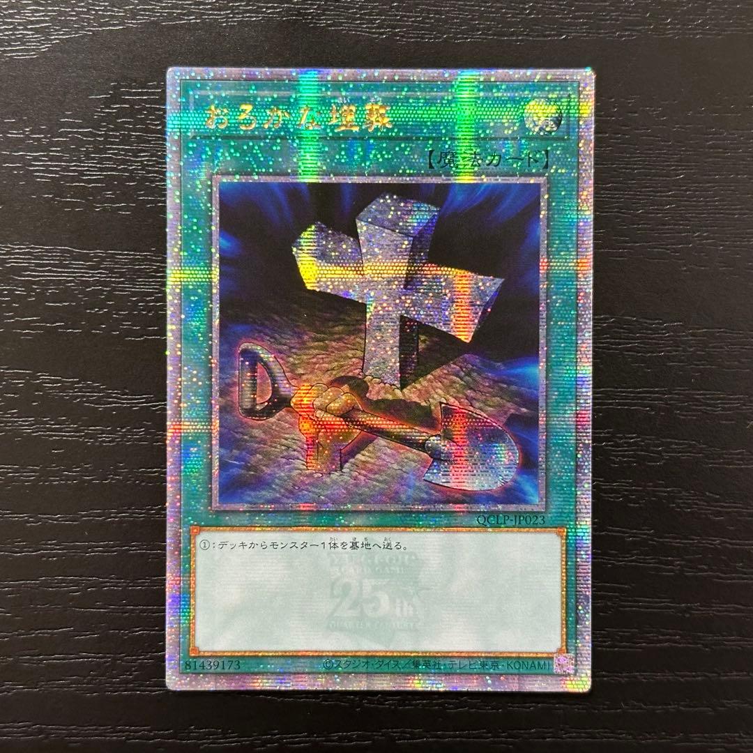 Yu-Gi-Oh foolish burial — Japanese