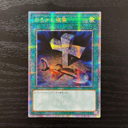 Yu-Gi-Oh foolish burial — Japanese