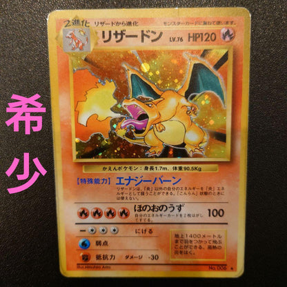 Pokemon Charizard — Japanese