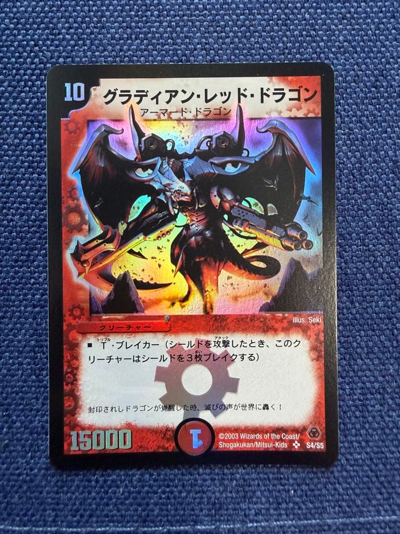 Duel Masters Gladian Red Dragon — Japanese