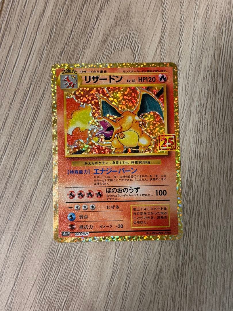 Pokemon Charizard — Japanese