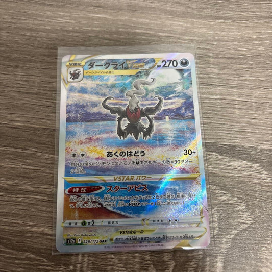 Pokemon Darkrai VSTAR SAR — S High Class Pack VSTAR Universe — Japanese