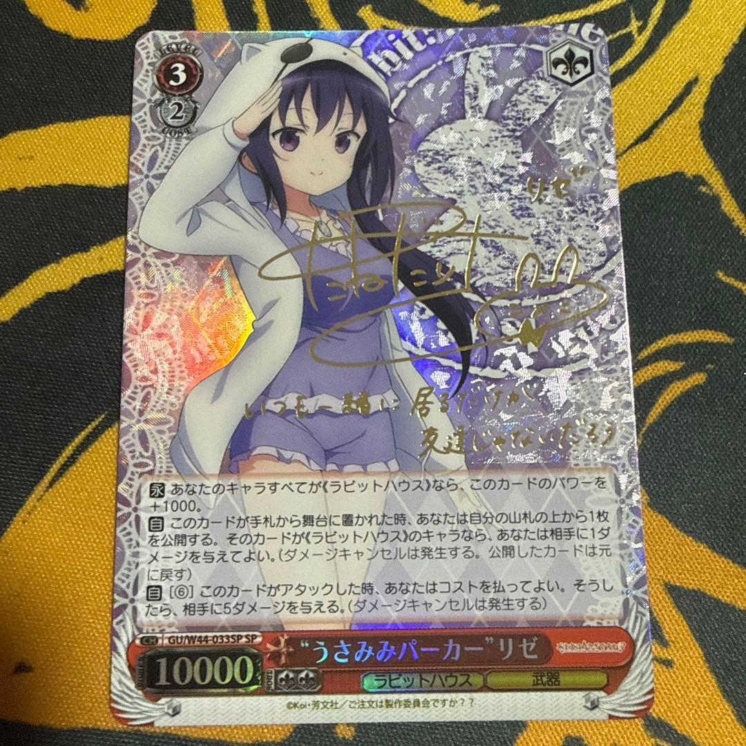 Weiss Schwarz Is the Order a Rabbit? Reisen Udongein Inaba Signature — Japanese