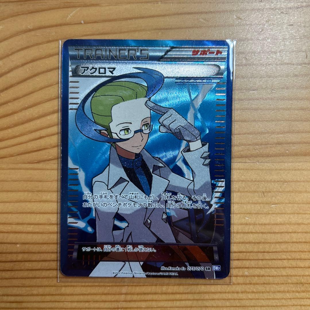 Pokemon Acronem SR — BW Expansion Pack Plasma Gale 075/070 — Japanese