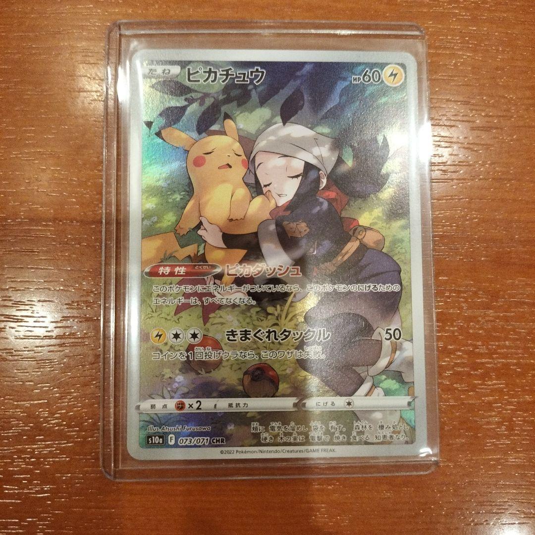 Pokemon Pikachu CHR — S Enhanced Expansion Pack Dark Phantasma 073/071 — Japanese