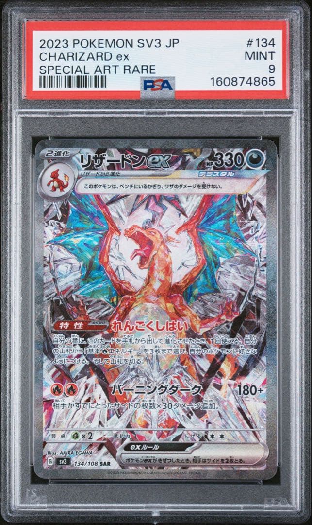 PSA 9 Pokemon Charizard ex SAR — SV Expansion Pack Ruler of the Black Flame — Japanese