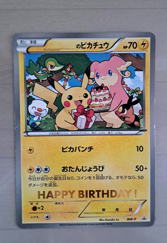 Pokemon Pikachu PROMO — Japanese