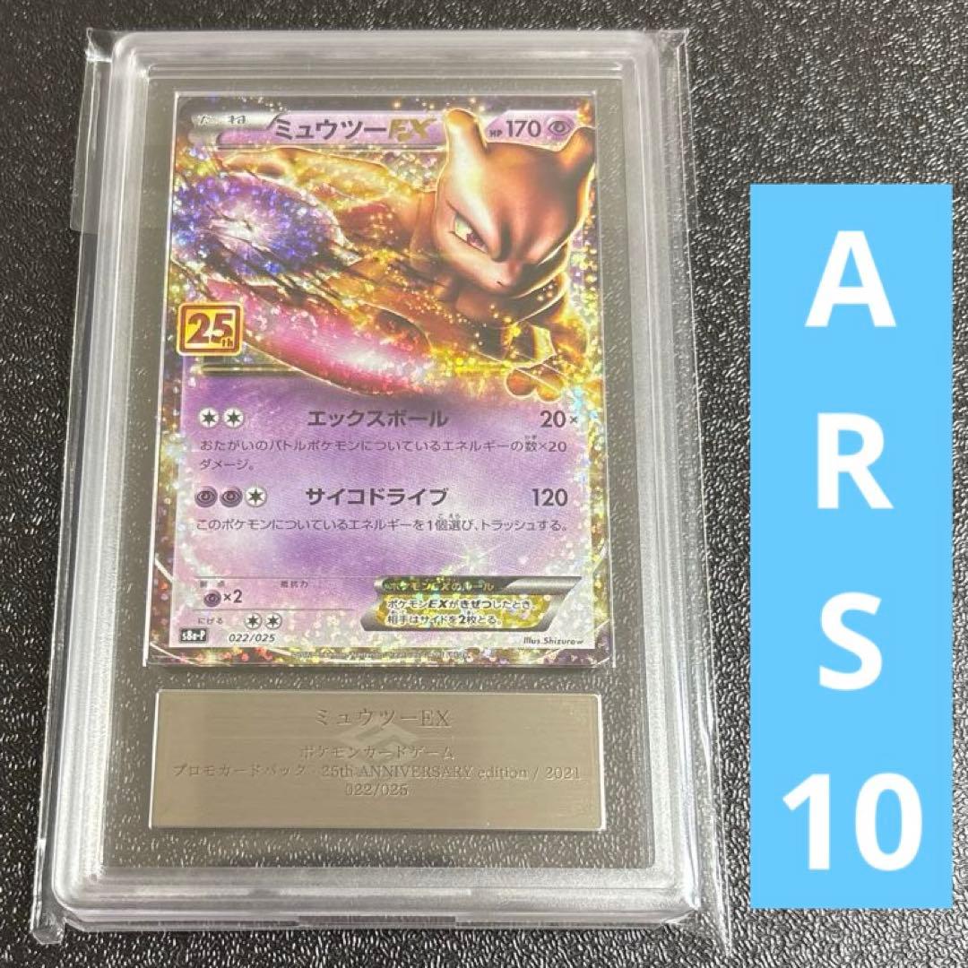 ARS 10 Pokemon Mewtwo ex — Japanese