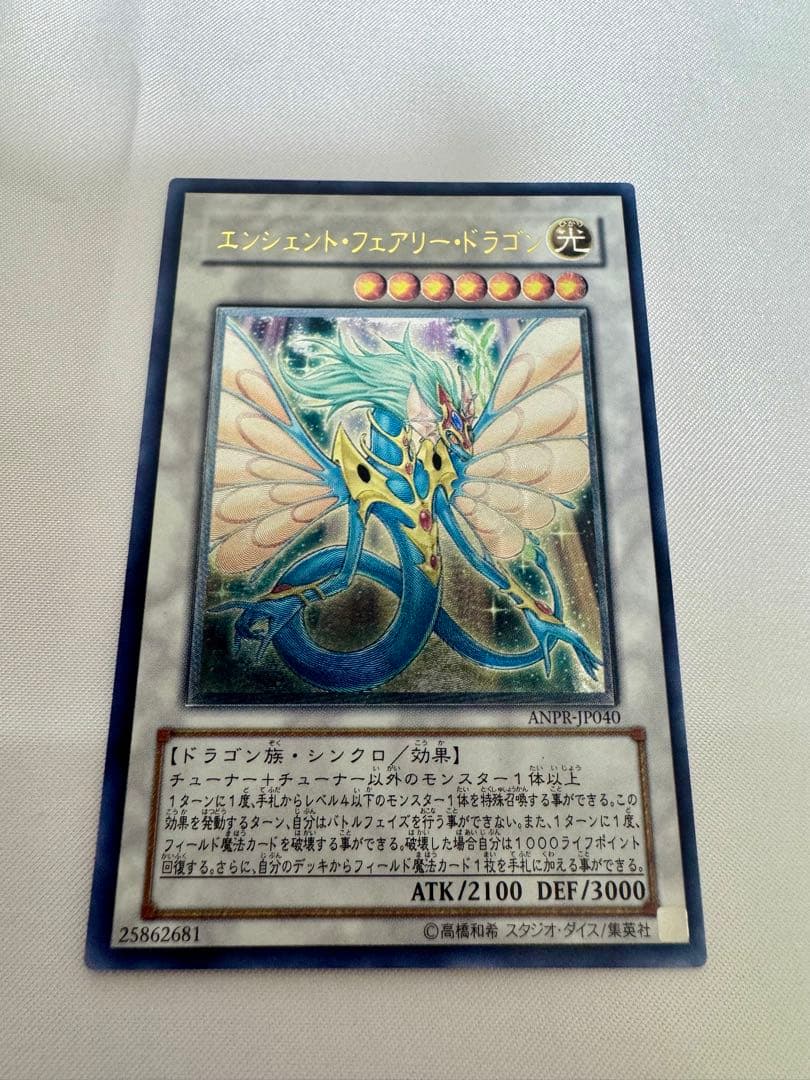 Yu-Gi-Oh Ancient Fairy Dragon Relief Ultimate — Japanese
