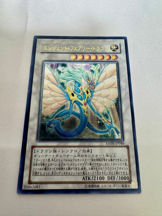Yu-Gi-Oh Ancient Fairy Dragon Relief Ultimate — Japanese