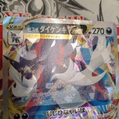 Pokemon Samurott VSTAR — Japanese