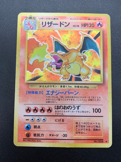 Pokemon Charizard R/★ — PMCG First Edition Expansion Pack — Japanese