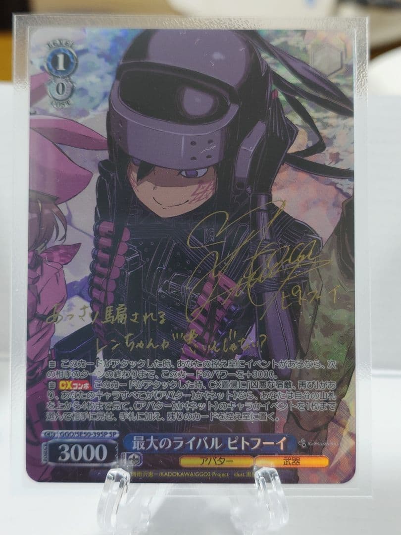 Weiss Schwarz Weiss Schwarz SP Signed The Greatest Rival Pitou — Japanese