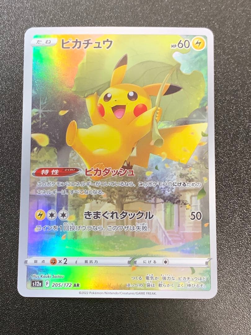 Pokemon Pikachu VSTAR — 205/172 — Japanese