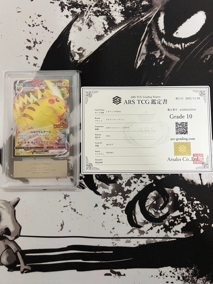 Pokemon Pikachu VMAX — Japanese