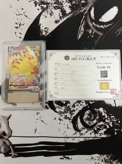 Pokemon Pikachu VMAX — Japanese