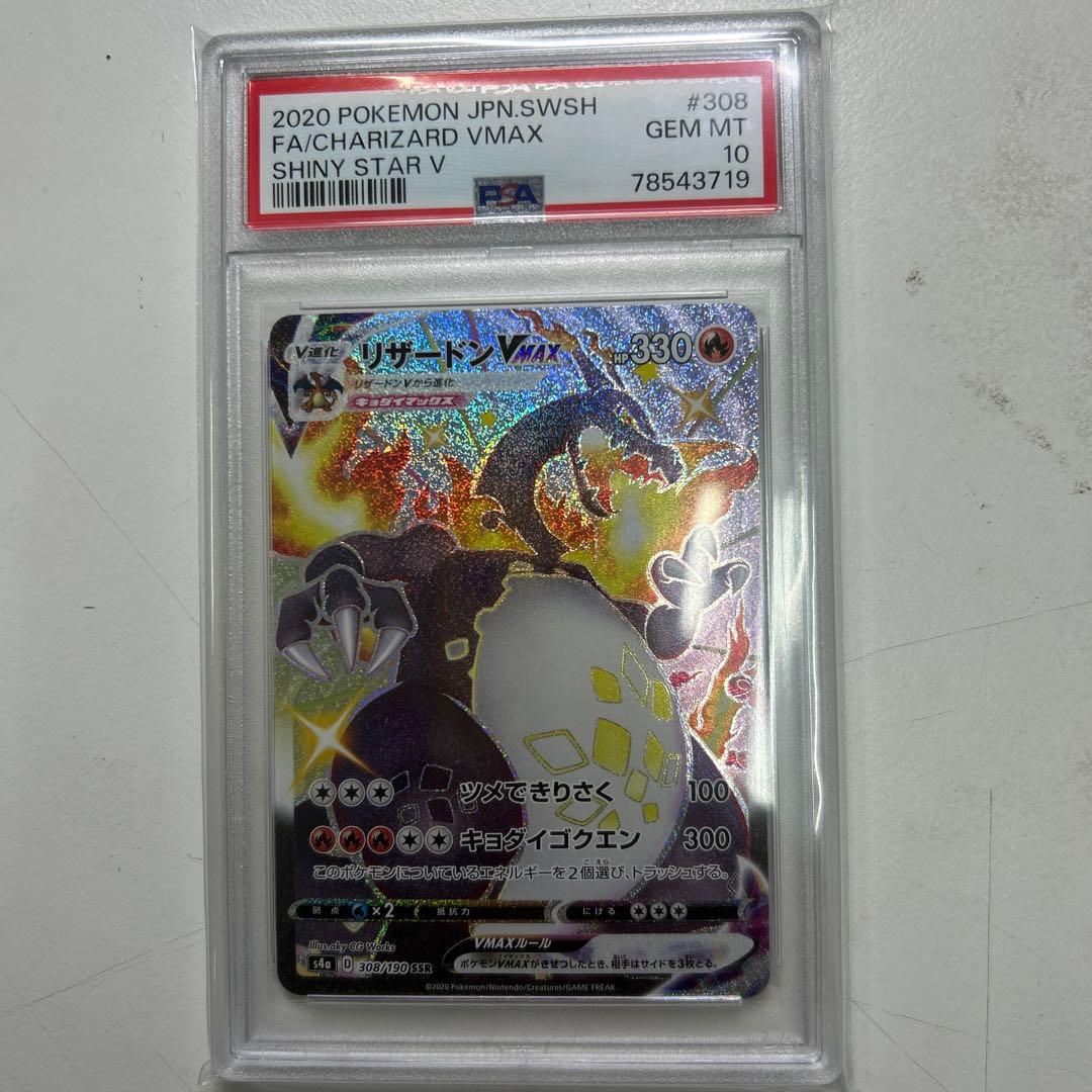 PSA 10 Pokemon Charizard VMAX SSR — S High Class Pack Shiny Star V — Japanese