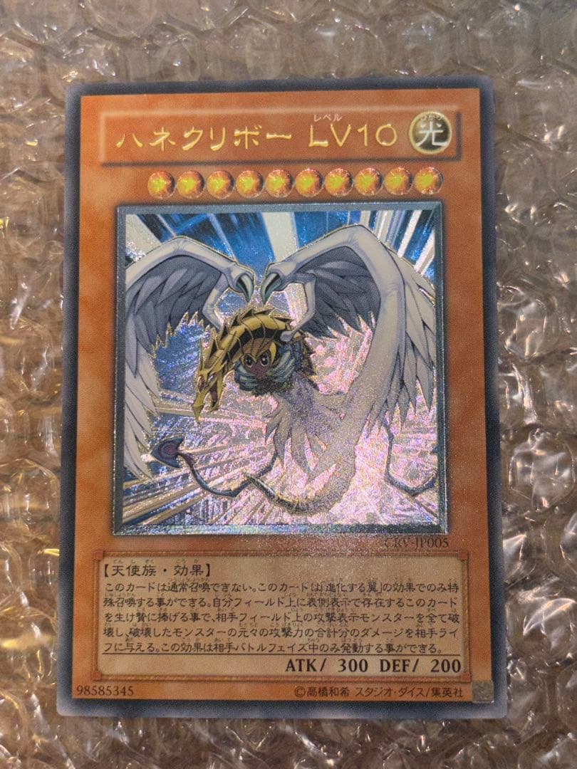 Yu-Gi-Oh Hane Kuribo LV10 Relief Ultimate Rare — CRV-JP005 — Japanese