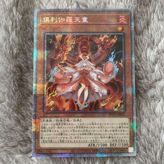 Yu-Gi-Oh Kurikara Tendou Prismatic Secret Rare — Japanese