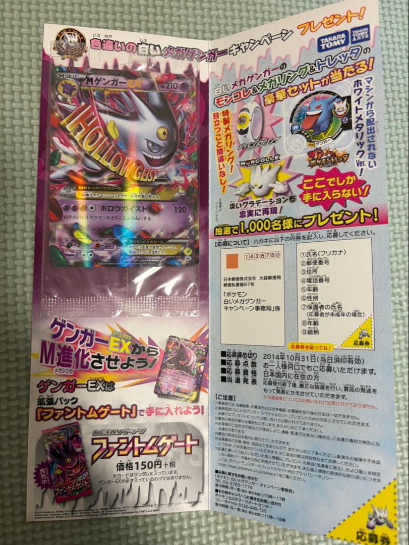Pokemon Gengar ex — Japanese