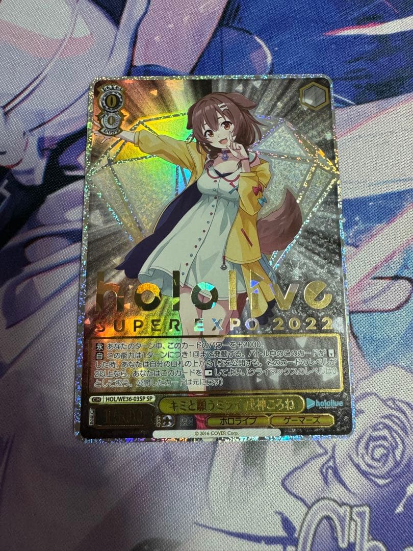 Weiss Schwarz hololive production Weiss Schwarz Hololive Kimi to Negau Mirai Inugami Korone SP — Japanese