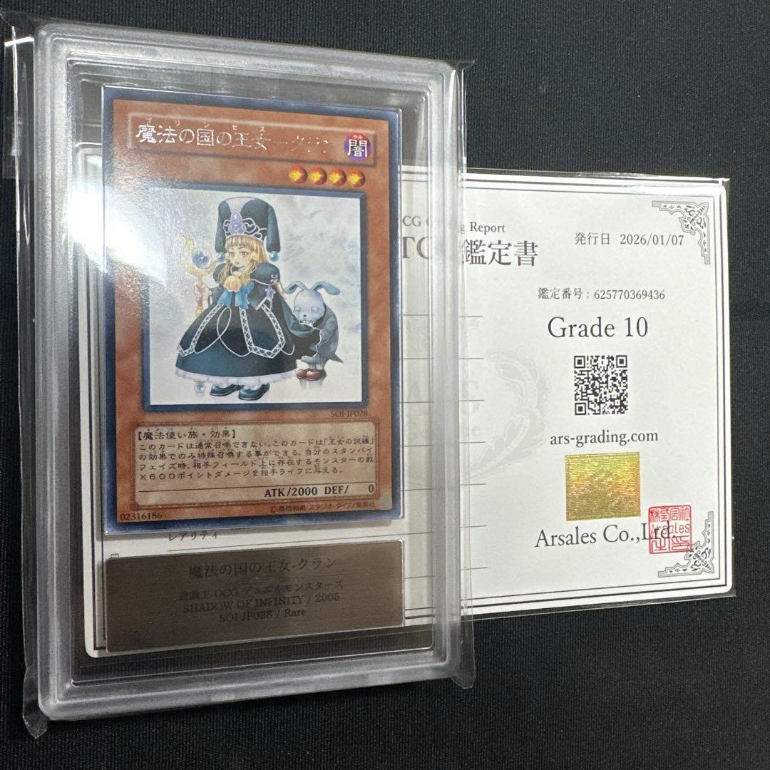 ARS 10 Yu-Gi-Oh Princess of the Magical Country - Kuran — Japanese