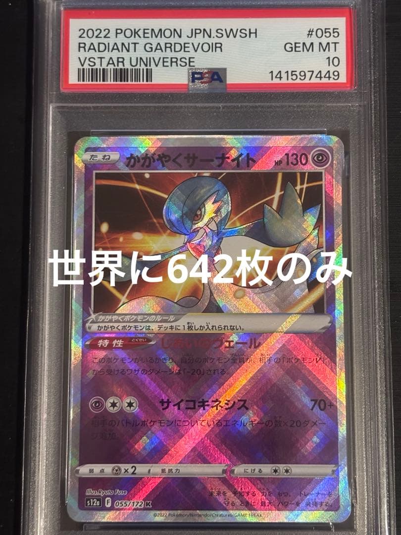 PSA 10 Pokemon Gardevoir K — S High Class Pack VSTAR Universe 055/172 — Japanese