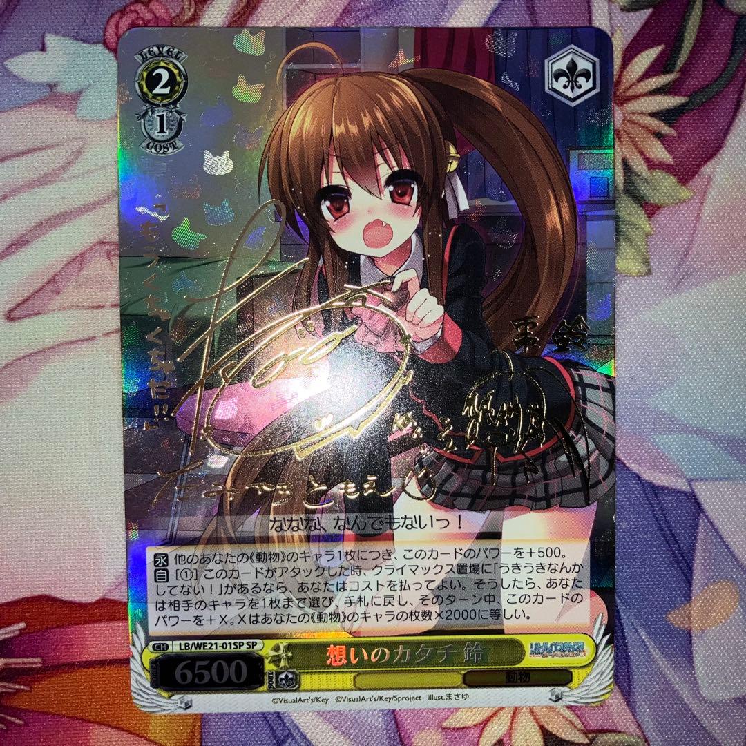 Weiss Schwarz Thoughts of Form Suzune Signature SP — Japanese